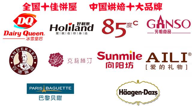 全国十佳饼店中国十大烘焙品牌全国排名前十蛋糕店排行榜