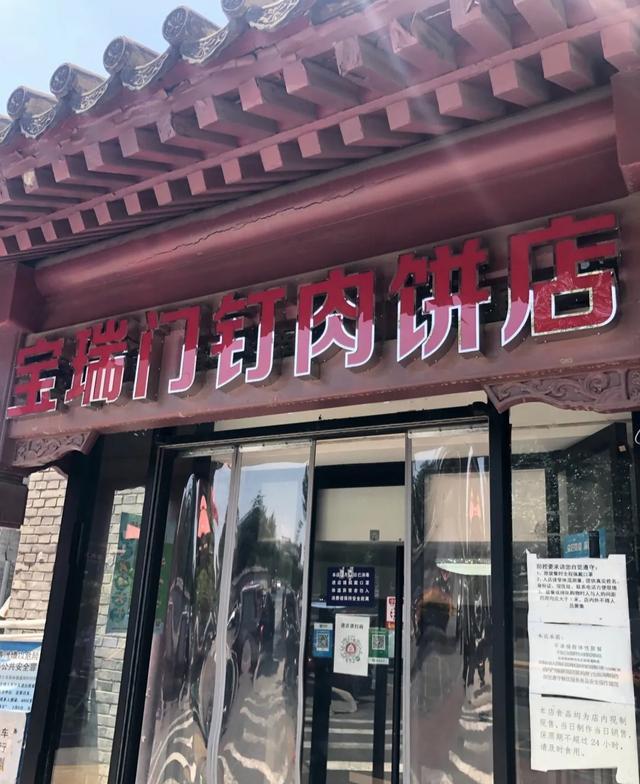 北京探店美食宝瑞门钉肉饼