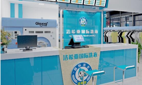 怎么加盟洁希亚国际干洗店