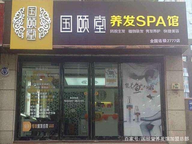 单独开个头疗店怎么样可以选择加盟国颐堂