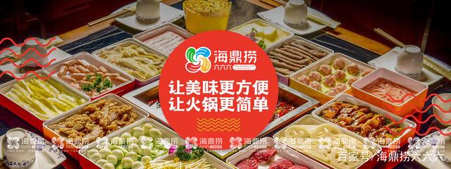 海鼎捞99火锅烧烤食材超市新零售市场