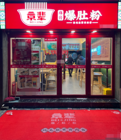 宁陵奶茶店小伙加盟京辈爆肚粉儿后的感言