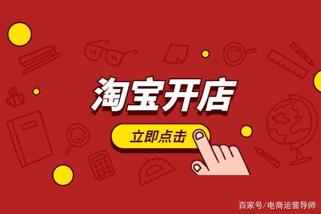 如何在淘宝网上开网店在淘宝网上开店有什么要求