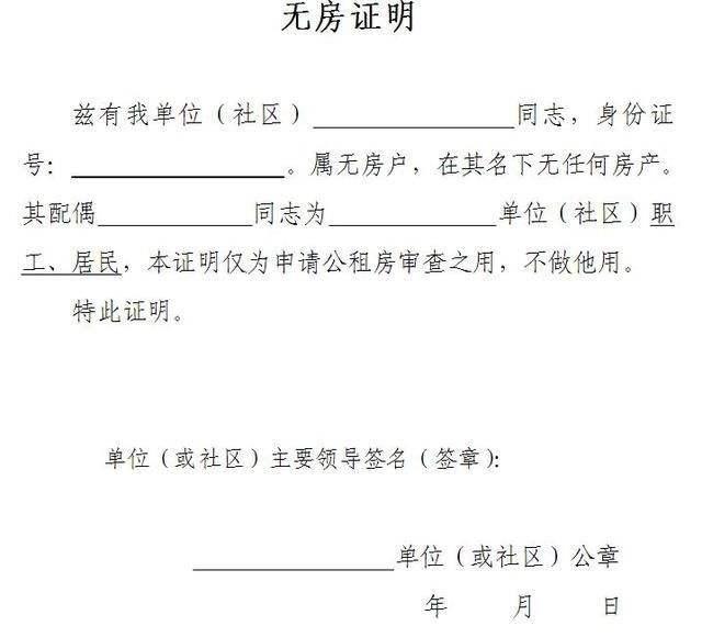 开无房证明在哪里开开无房证明需要准备什么材料