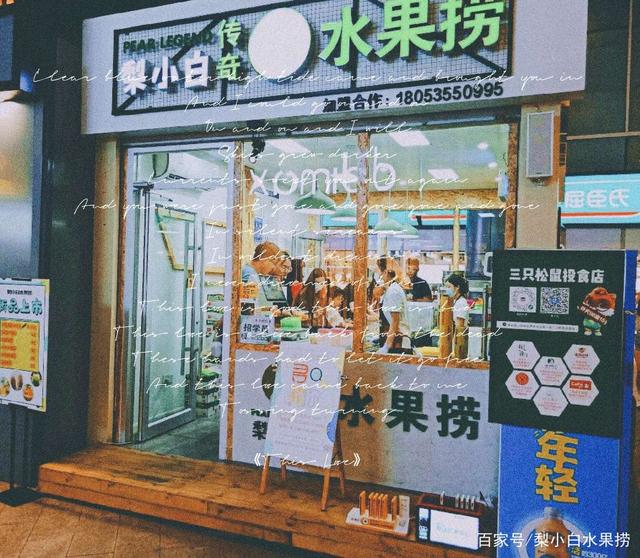 小县城也能把店开起来自选水果捞让你小日子过得红红火火