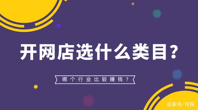 虽然服装类的网店很多,但整个行业的销售量一直稳居高位,由此可见