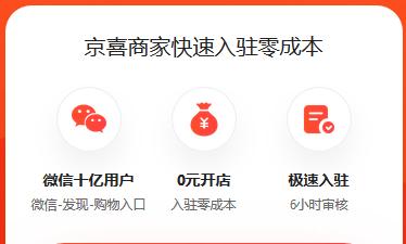 京喜拼购店是什么入驻京东拼购店的费用及商家入驻要求