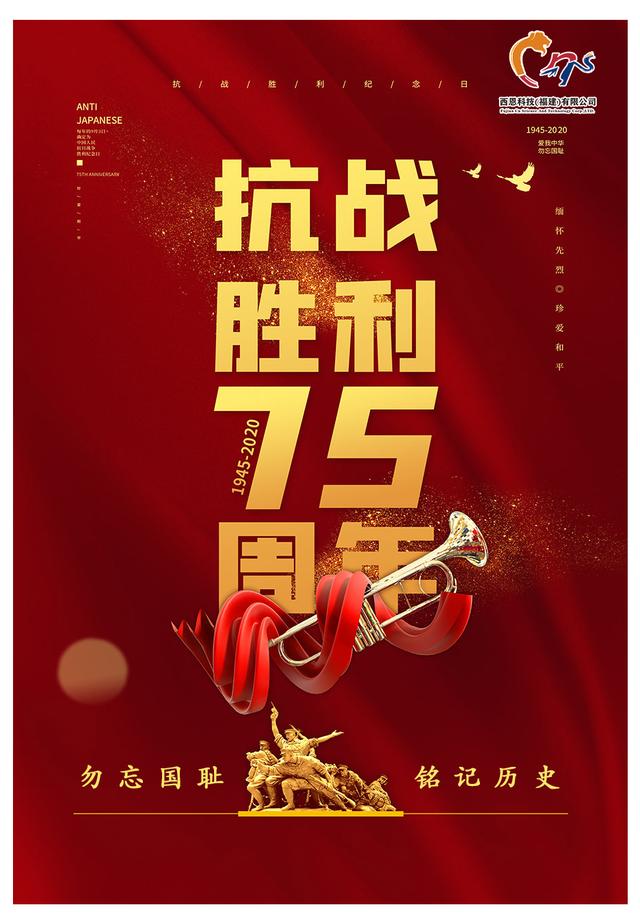 纪念抗战胜利75周年铭记历史凝聚创业热情