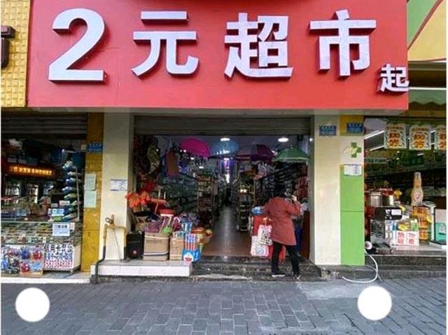 千万别逛地摊上的2元店