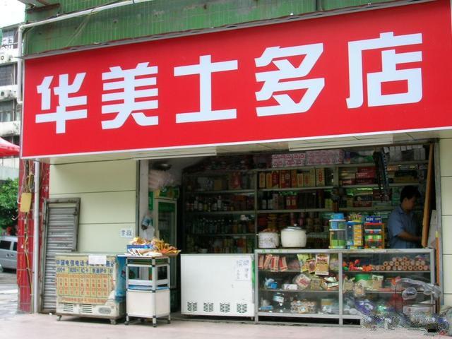 为什么潮汕人那么爱做生意宁愿开士多店也不愿出去打工