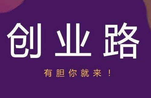 2018年创业项目加盟展_2018年加盟好项目_2016年创业好项目加盟