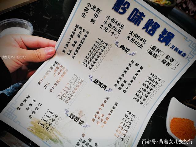 六盘水烙锅菜单价目表图片