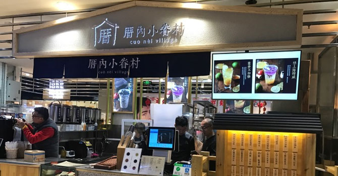 怎么加盟厝内小眷村奶茶店