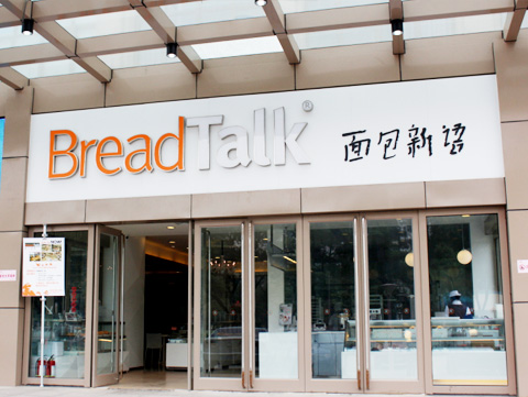 加盟面包新语怎么样
