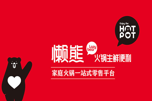 懒熊火锅食材logo图片
