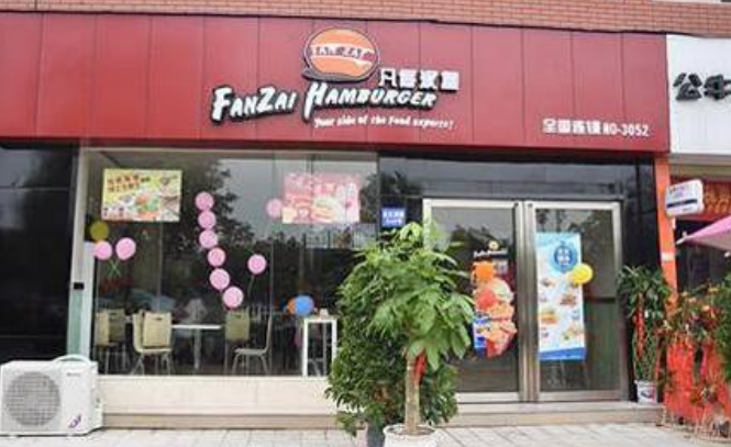汉堡汉堡在2000年于上海成立,所经营的主要产品包括汉堡,炸鸡,薯条等