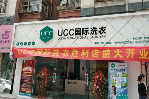 郴州ucc国际洗衣店图片