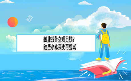 《热门小程序创业赚钱模式一览：探索新兴商机与盈利策略》,小程序创业赚钱,小程序创业模式,2,4,3,第1张