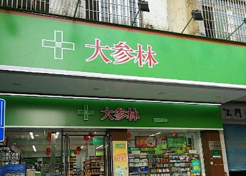 大参林药店图片图片