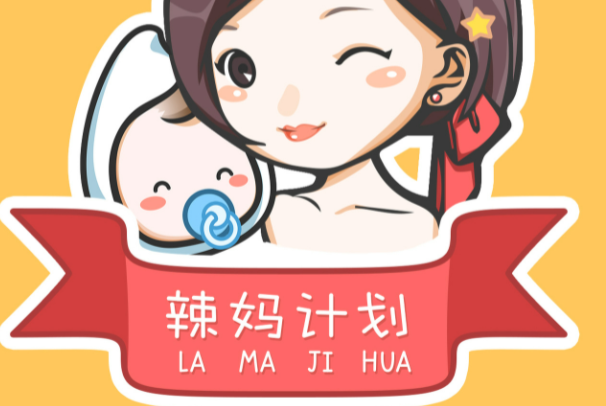 辣妈计划开店是真的吗靠谱吗