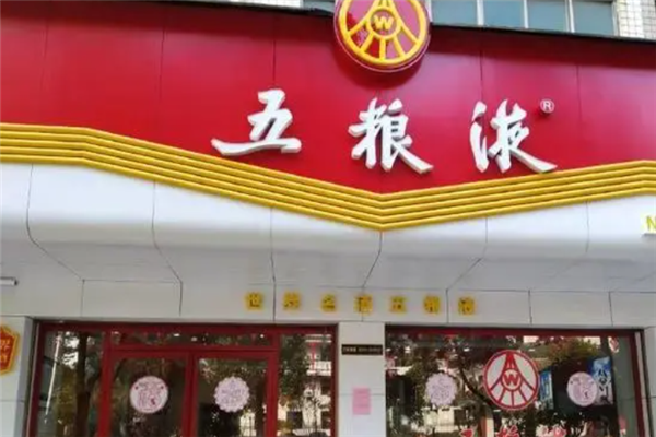 五粮液专卖店加盟条件是什么白酒文化已经在中国传承了很多年,现在在