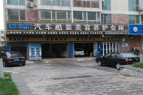 加盟汽車快修保養店哪家比較好