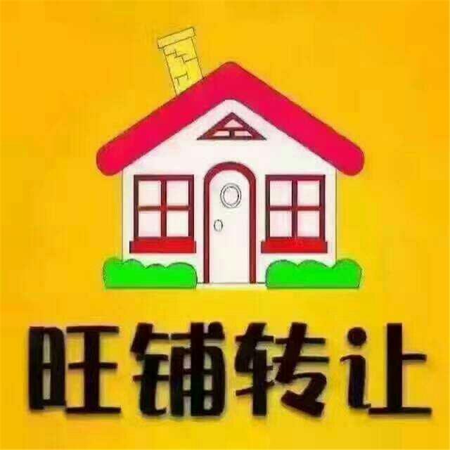 旺铺转让图片百度图片图片