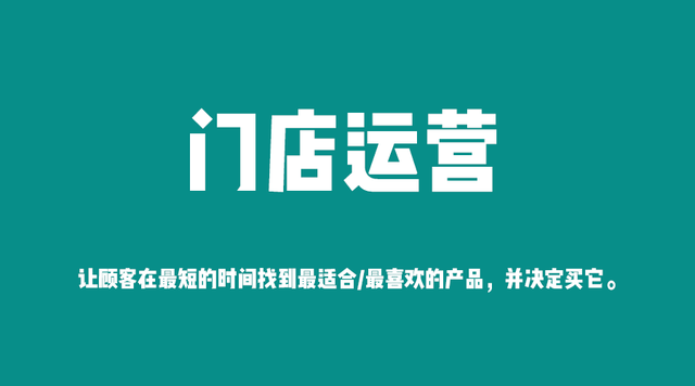 门店运营的核心:如何提升消费者的效率_加盟星百度招商加盟服务平台