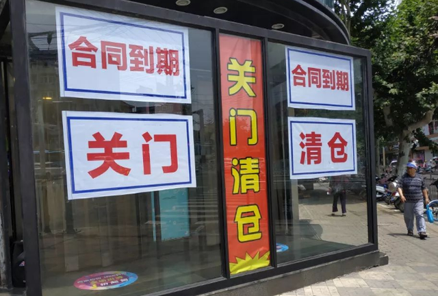 实体店关门潮图片