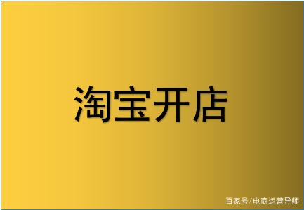 淘宝店主苦恼：店铺开业一月，为何仍未被百度搜索引擎收录？