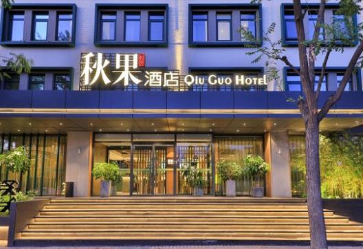 秋果酒店加盟费多少钱秋果酒店加盟费需要50100万