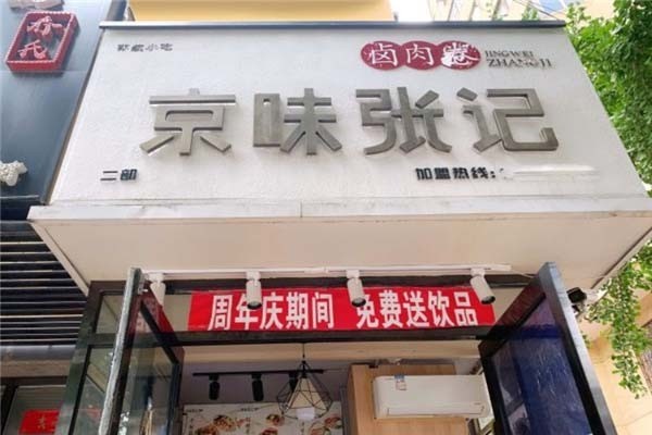 卤肉卷门店图片