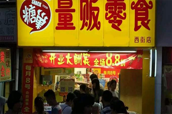 開家糖巢零食店要投資多少_加盟星百度招商加盟服務平臺