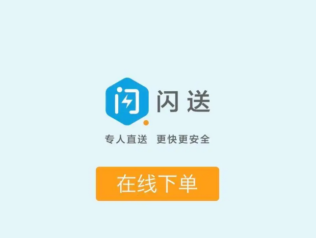 闪送怎么样?加盟靠谱吗