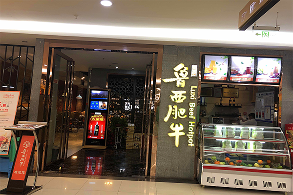 鲁西肥牛渠县广场店图片