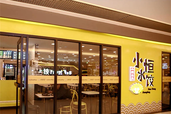 小恒水饺 门店图片