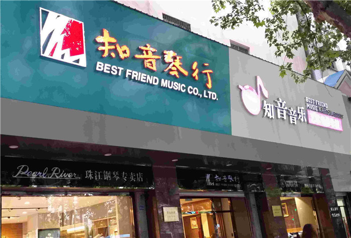 知音琴行logo图片