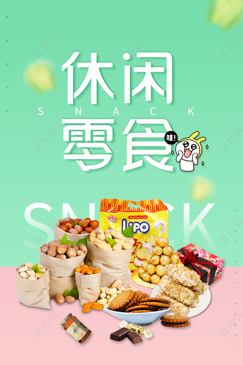 零食店铺海报图片大全图片