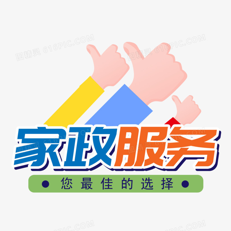 家政保洁图片大全图标图片