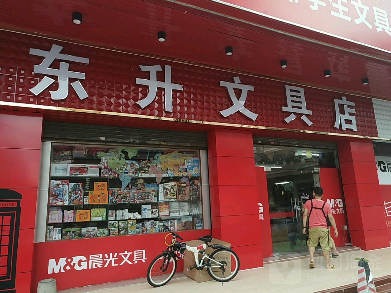 虎门南栅文具图片