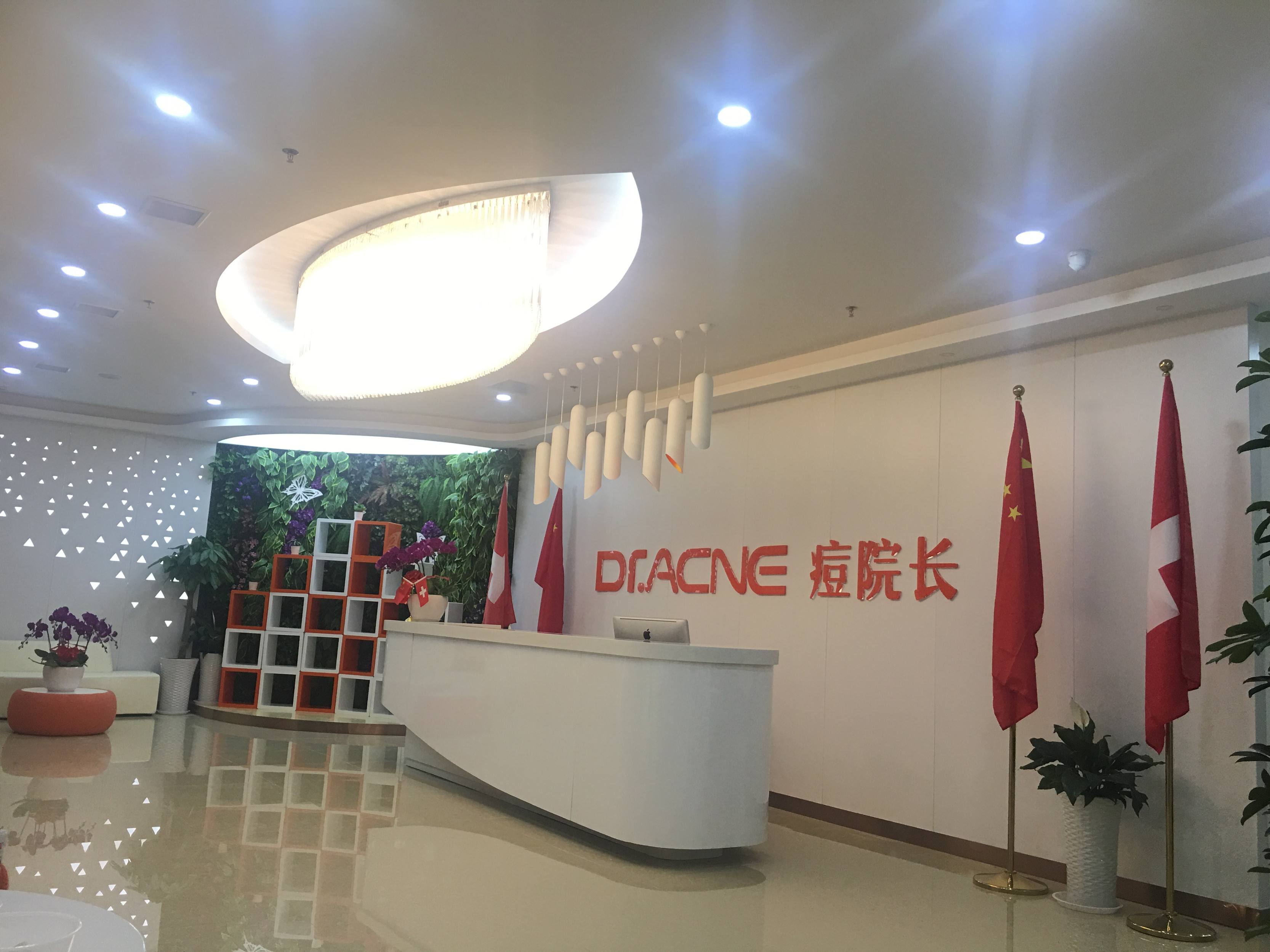 痘院长加盟费多少钱