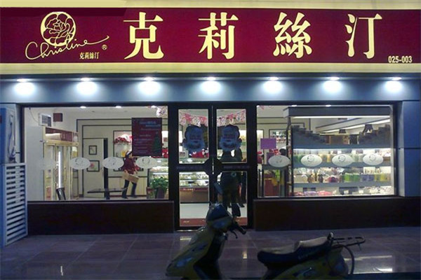 克莉丝汀广州店面图片
