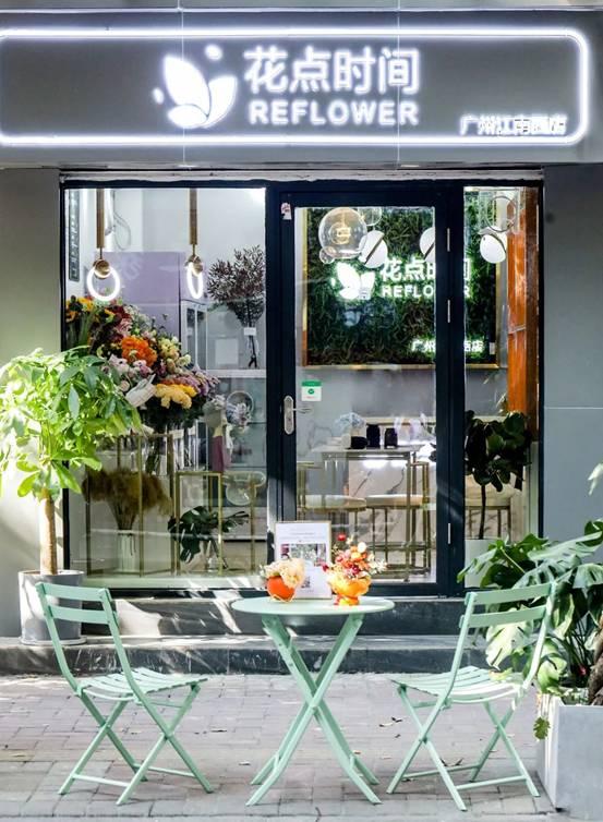 花点时间——拥有一家梦想花店