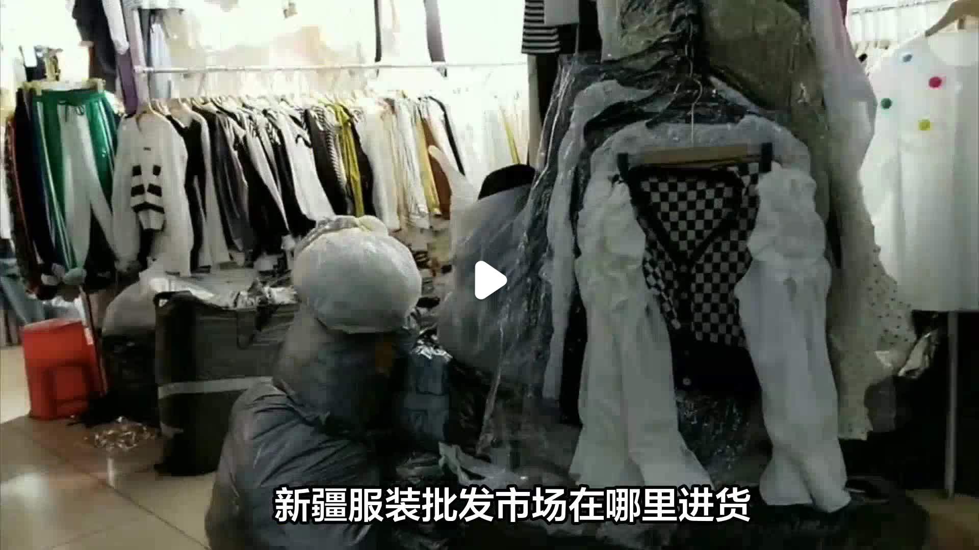 新疆服装批发市场在哪里进货,以下信息要了解!