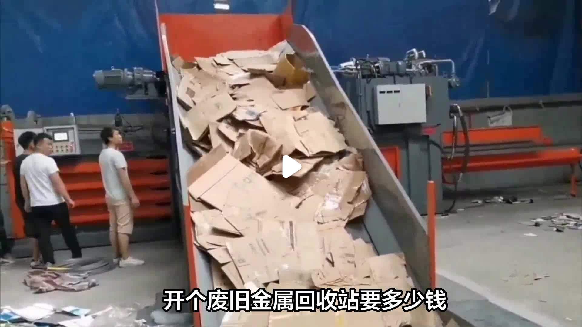 关于开一个收废品的公司需要多少钱?的信息