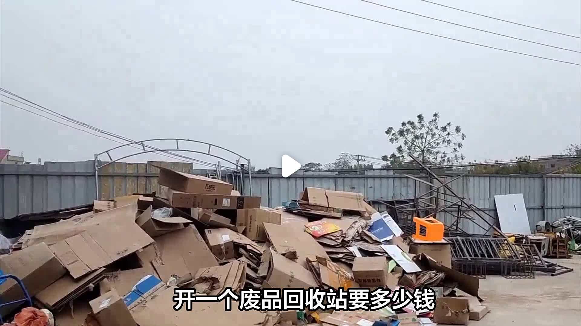 在农村开个废品站不知道咋样(在农村开个废品站不知道咋样了怎么办)