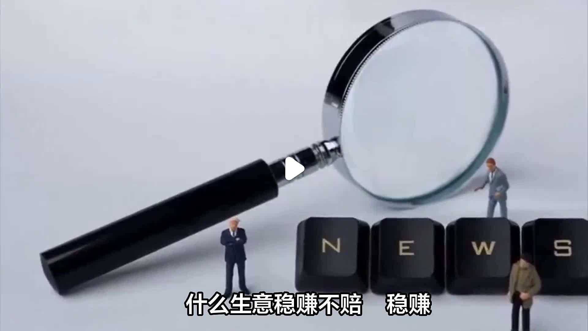 稳赚不赔的三个生意(稳赚不赔的三个生意农村)