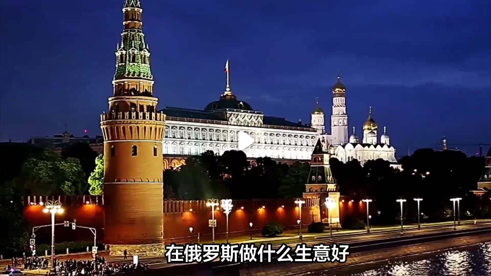 俄罗斯适合做什么生意(俄罗斯适合做什么生意呢)
