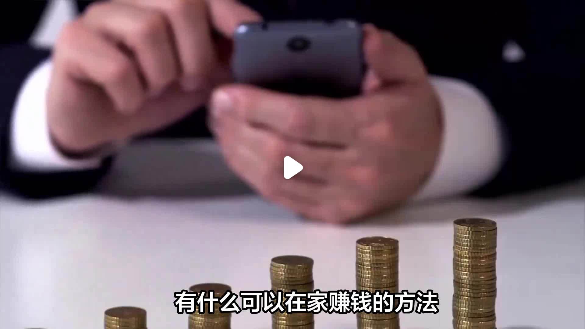 有在家里赚钱的工作吗现在(有在家里赚钱的工作吗现在怎么样)