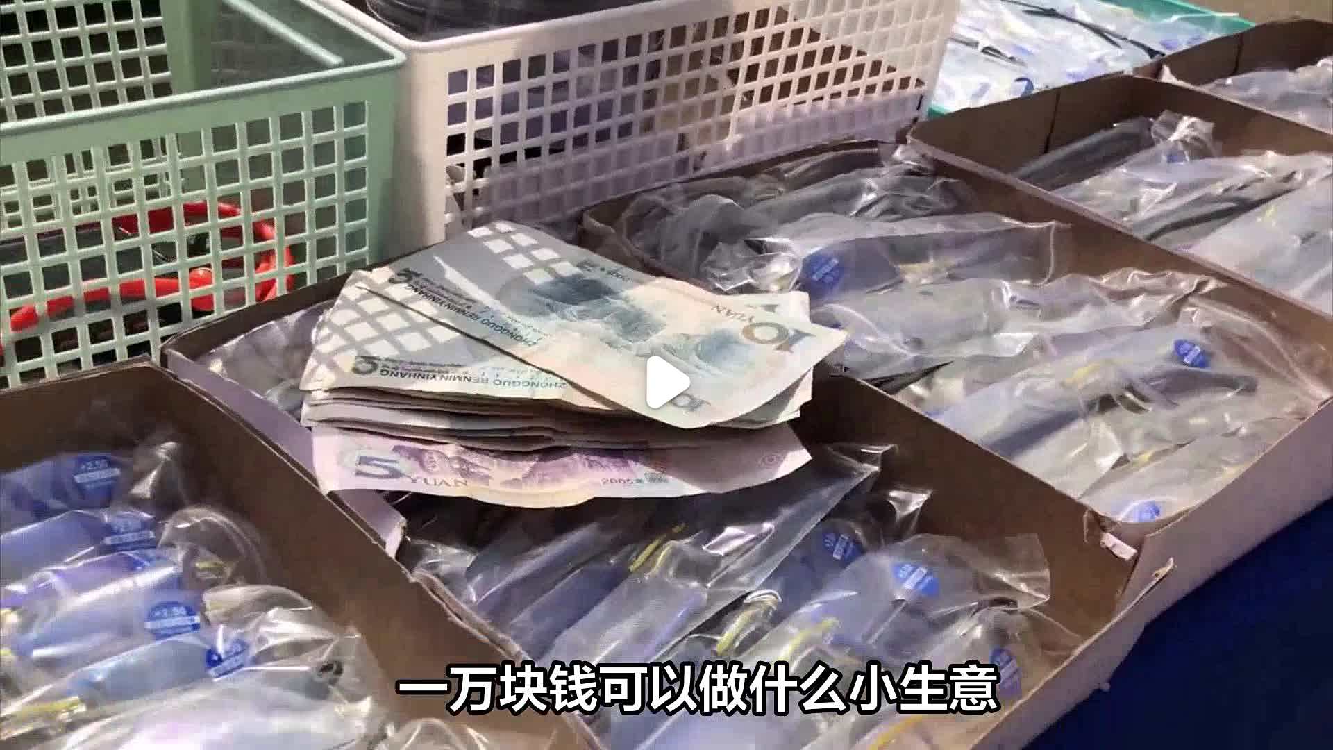 一万元左右创业项目是什么(一万元左右创业项目是什么项目)